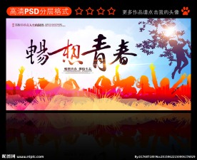 毕业季
