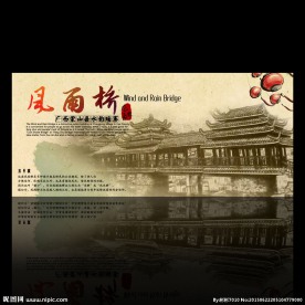 水韵瑶寨风雨桥