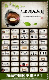 唯美中国风茶叶主题PPT动模板