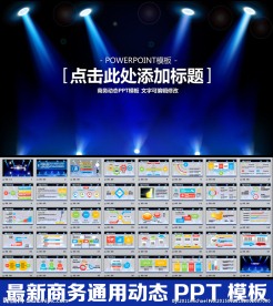 PPT模板