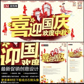 喜迎国庆欢度中秋