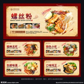 螺丝粉