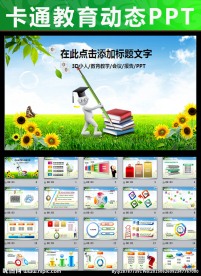 3D小人读书学习教育培训PPT