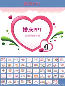 婚庆PPT