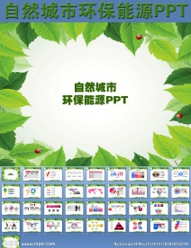 自然城市环保能源PPT