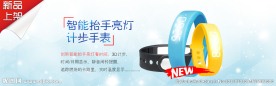 智能手环网页banner