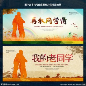 同学会 我的老同学