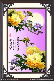 花开富贵