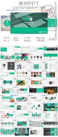 绿色产品发布新品上市模板
