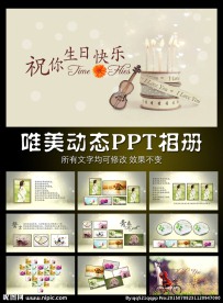 生日聚会动态PPT相册