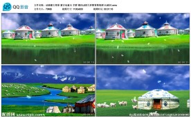动画蒙古草原蒙古包蓝天羊群视频