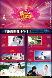 婚礼 我们结婚啦ppt