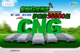 CNG促销季