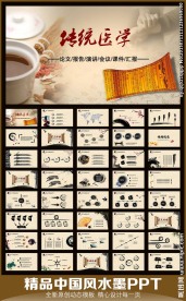 中国风传统医学PPT模板