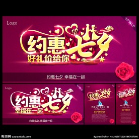 七夕情人节图片