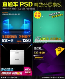 天猫电器直通车模板