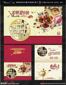 中秋贺卡