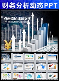 工作总结业绩数据报告PPT