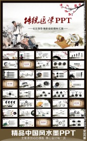 水墨中国风大气PPT模板