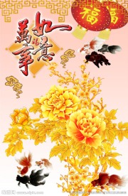 富贵吉祥图