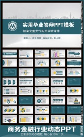 框架完整通用高校毕业答辩ppt