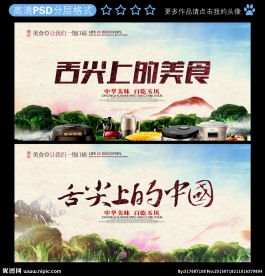 舌尖上的美食