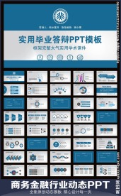 高校通用毕业答辩PPT