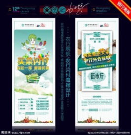 农业银行闪付海报设计