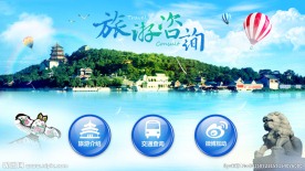 北京旅游查询系统界面设计