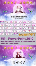浪漫七夕节日工作报告喜庆PPT