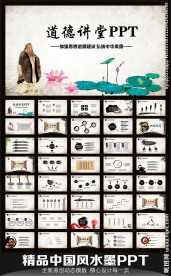 中国风道德讲堂动态PPT模板