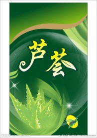 芦荟宣传画册