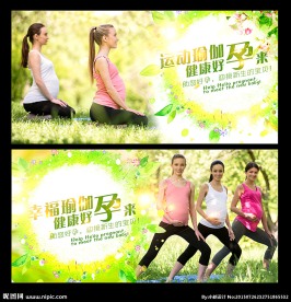 孕妇瑜伽
