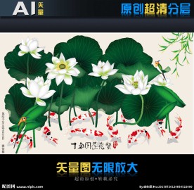 艺术壁纸十鱼莲花赞（矢量图）