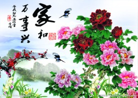 牡丹 家和万事兴