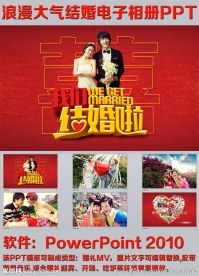 浪漫大气结婚电子相册PPT
