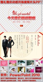 婚礼婚庆动感开场视频片头PPT