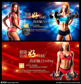 健身运动海报