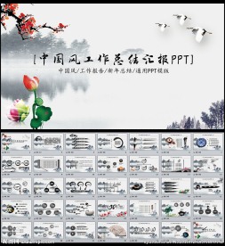 中国风PPT