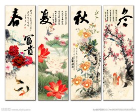 春夏秋冬