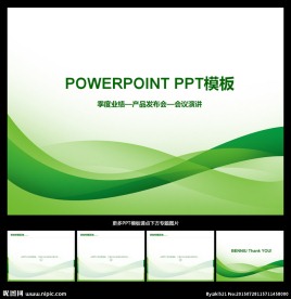PPT模板