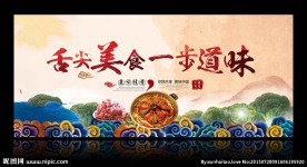 舌尖上的美食