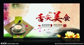舌尖上的美食