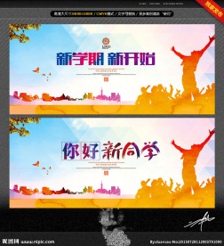 你好新同学 唯美