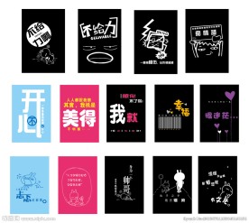 个性网络语本子