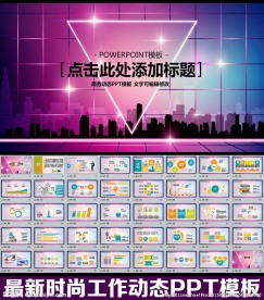 PPT模板