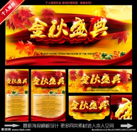 金秋盛典