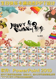 生日快乐卡通PPT