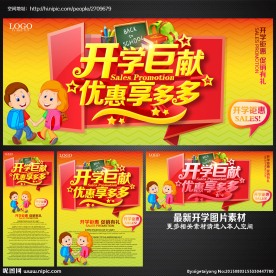 开学促销