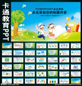 儿童幼儿早教班卡通教育PPT